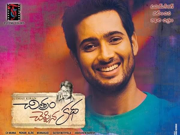 chitram cheppina katha,uday kiran,uday kiran last movie,postpone,dimple,madalasa sharma  ఉదయ్‌కిరణ్‌ చివరి చిత్రం మరోసారి వాయిదా!